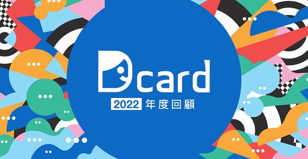 ▲▼             。（圖／Dcard提供）