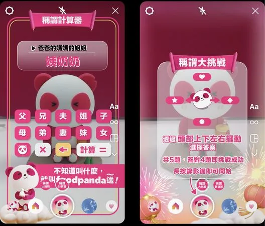 ▲▼foodpanda今年推出「長輩稱謂優惠碼」大玩稱謂梗，還有春節限定IG濾鏡「長輩稱謂計算器」。（圖／業者提供）