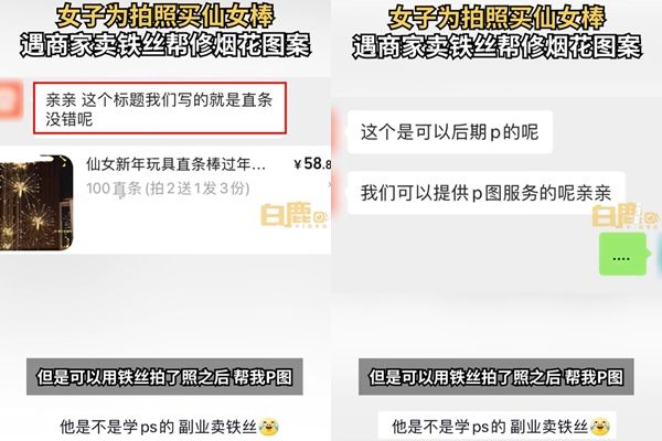 ▲▼嫩妹網購仙女棒，結果收到100根鐵絲。（圖／翻攝微博／白鹿視頻）