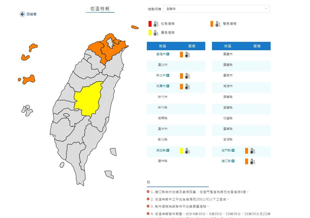 ▲▼今早部分地區氣溫呈現橙色燈號。（圖／翻攝自中央氣象局臉書）