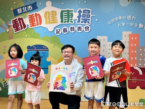 新北幼兒健康操2.0版　老少咸宜「融入閩南客家與原住民語」 | ETto