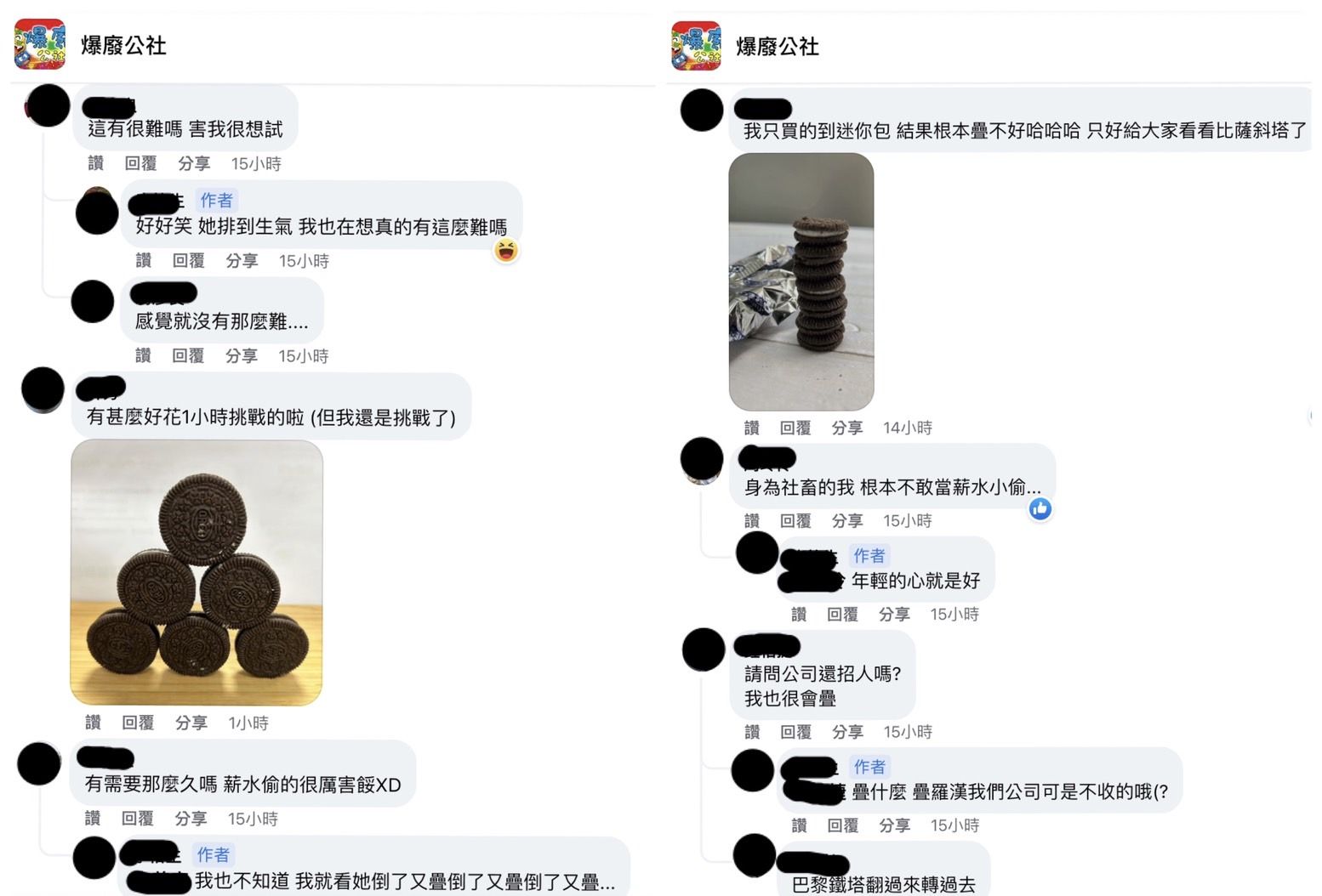 ▲▼OREO,爆廢公社,薪水小偷。（圖／翻攝爆廢公社）