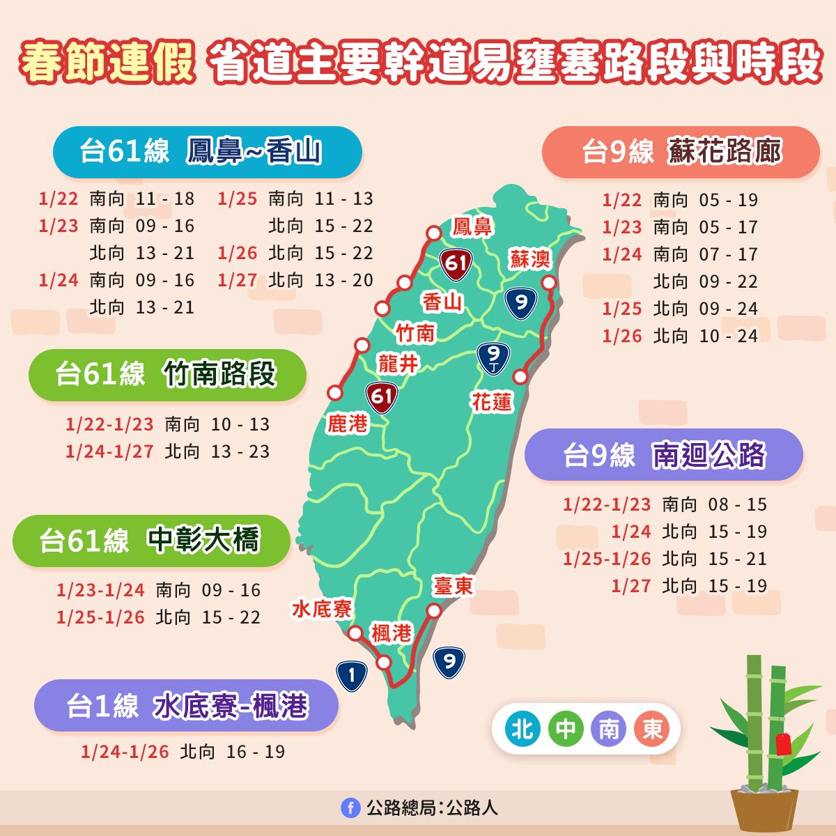 ▲▼公路總局春節易塞路段及疏運措施。（圖／公路總局）