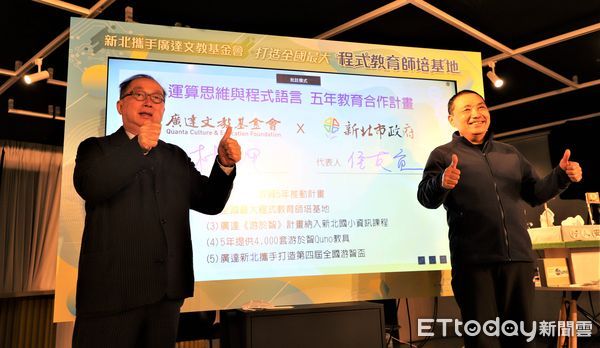 ▲廣達文教基金會董事長林百里（左）與新北市長侯友宜（右）簽訂合作備忘錄。（圖／新北市教育局提供）