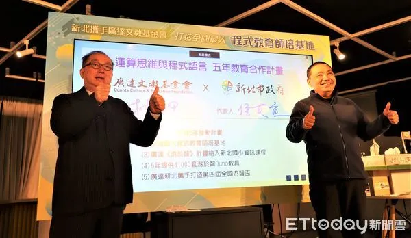 ▲廣達文教基金會董事長林百里（左）與新北市長侯友宜（右）簽訂合作備忘錄。（圖／新北市教育局提供）