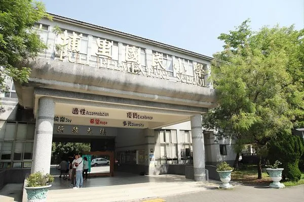 ▲▼南投縣埔里國小。（圖／翻攝自臉書／埔里國小）