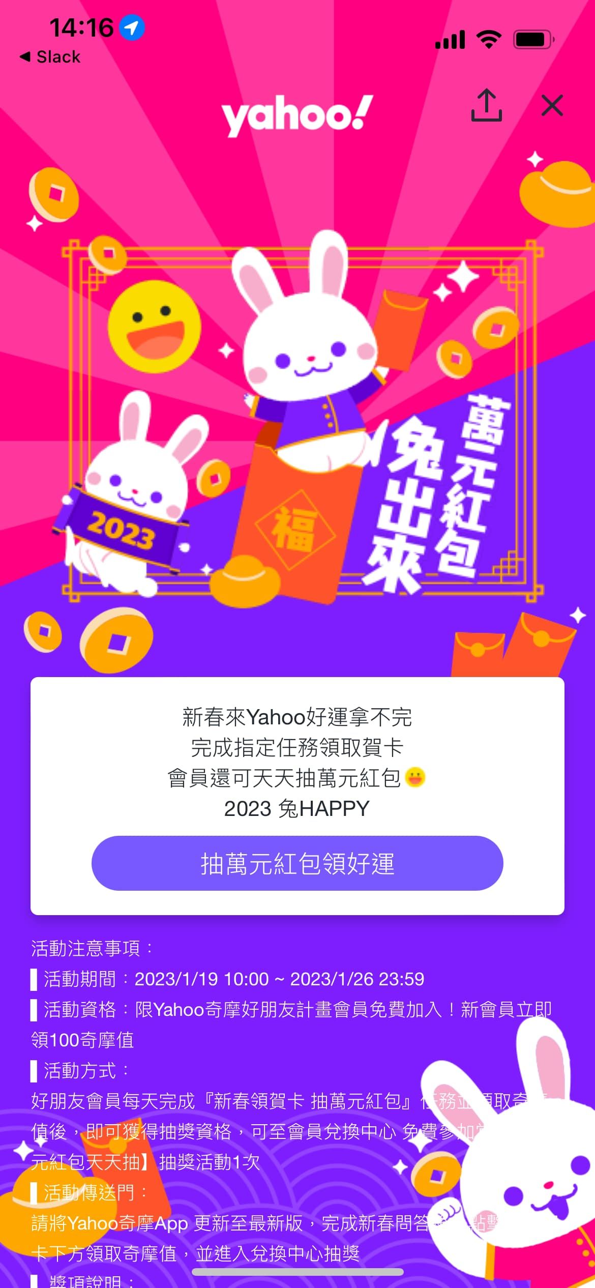 Yahoo奇摩APP抽萬元紅包（圖／Yahoo奇摩提供）