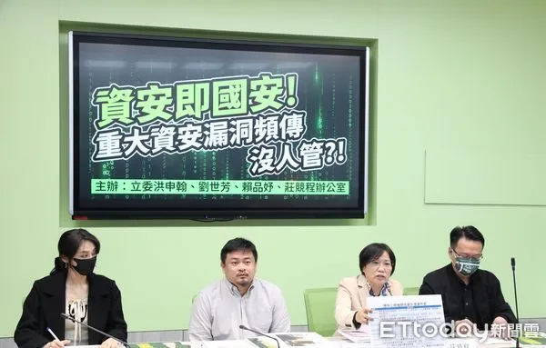 ▲▼民進黨立委洪申翰、劉世芳、賴品妤、莊競程召開「資安即國安！重大資安漏洞頻傳沒人管？」記者會。（圖／記者屠惠剛攝）