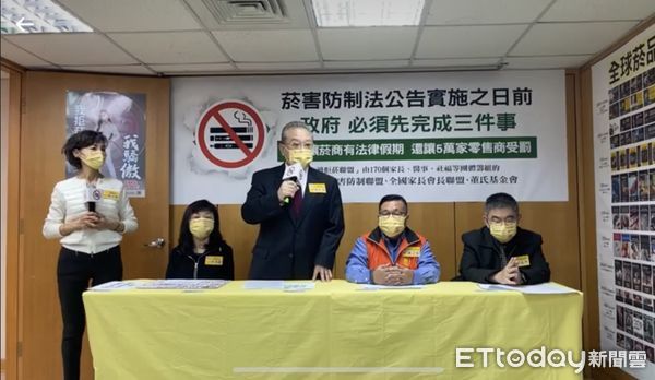 ▲董氏基金會等菸防與家長團體出面提醒政府《菸害防制法》上路前必須先坐三件準備工作▼             。（圖／翻攝直播）