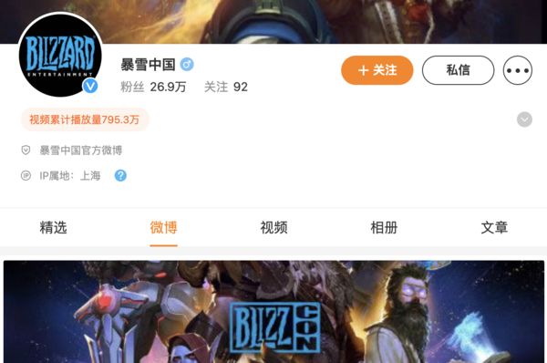 ▲暴雪中國在官方微博上發文感謝旗下遊戲的玩家支持。（圖／翻攝微博）