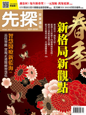 （圖／先探投資週刊 提供）