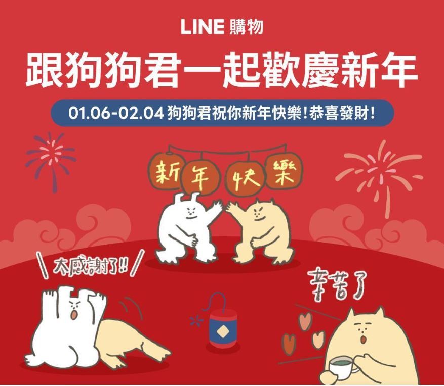 ▲▼免費還不載？LINE「隱藏貼圖」期間限定新年必備用到爽。（圖／翻攝自LINE官方網站）