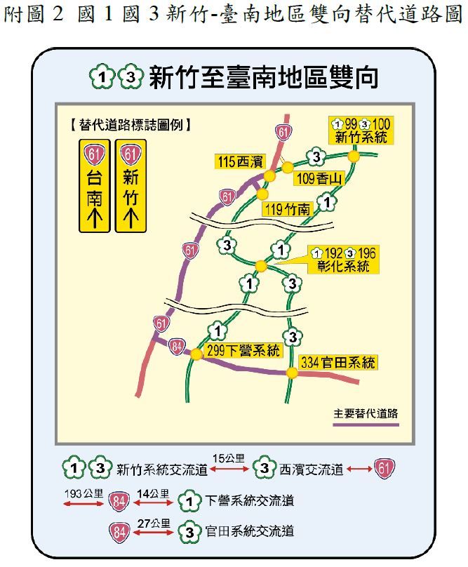 春節疏運替代道路。（圖／高公局）