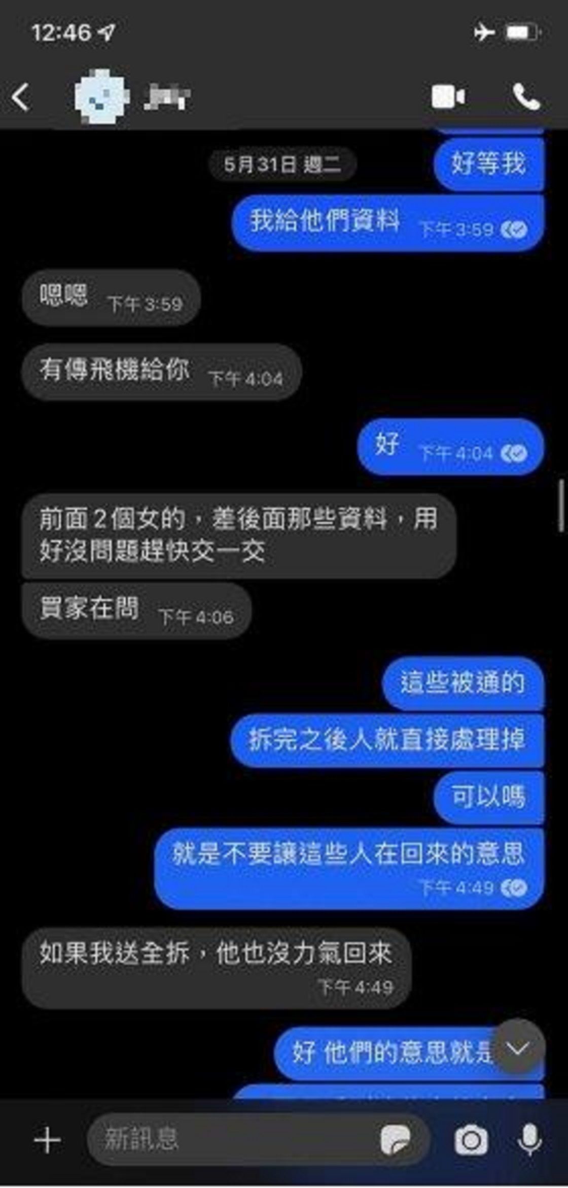 ▲▼       恐怖對話曝！求職者淪豬仔被「議價買斷」　嫌竟喊：拆完就處理掉      。（圖／記者張君豪翻攝）