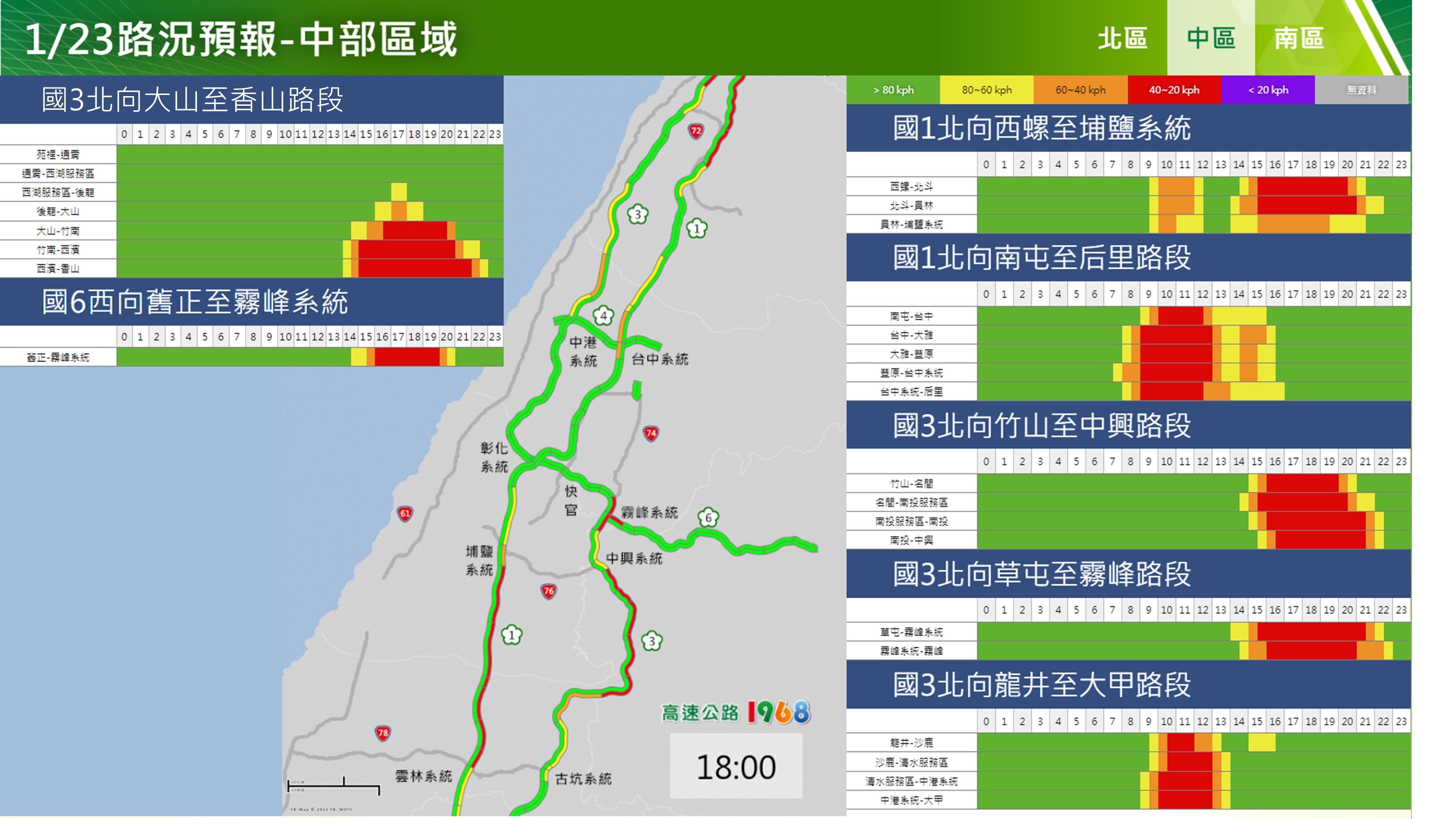 ▲▼1/23國道易塞路段時段。（圖／高公局）