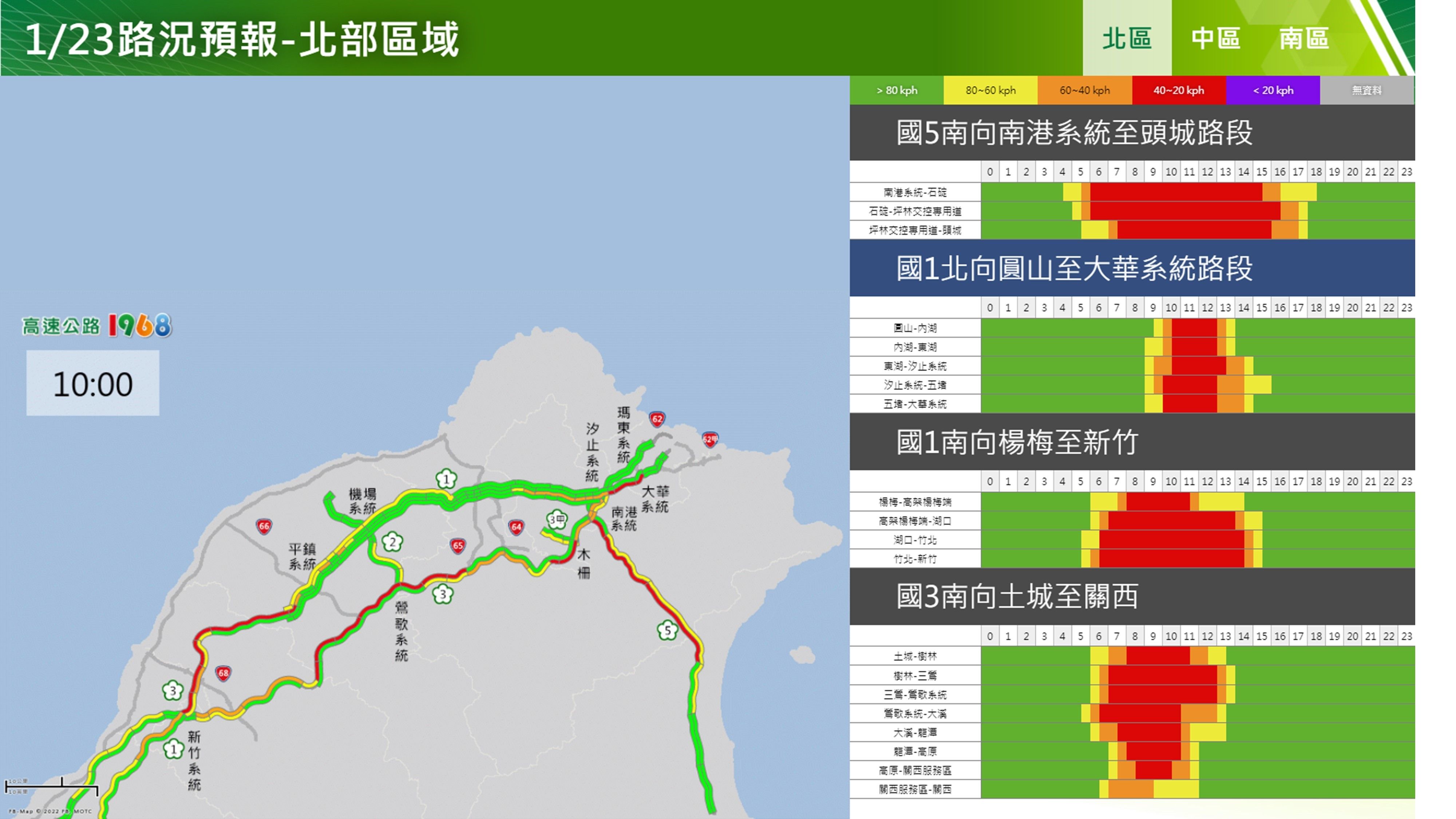 ▲▼1/23國道易塞路段時段。（圖／高公局）