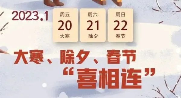 ▲▼ 大寒、除夕、初一            。（圖／翻攝 新華社、萬年曆）