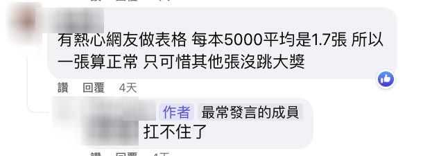 ▲▼2000元刮刮樂一本只中一張5000。（圖／翻攝臉書／我愛刮刮樂 ~ 刮卡做公益）