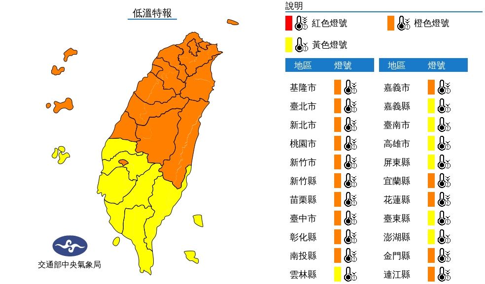 ▲▼低溫特報。（圖／氣象局）