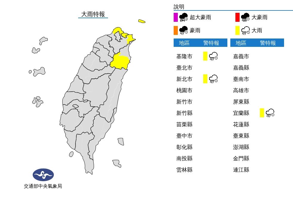 ▲▼大雨特報。（圖／氣象局）