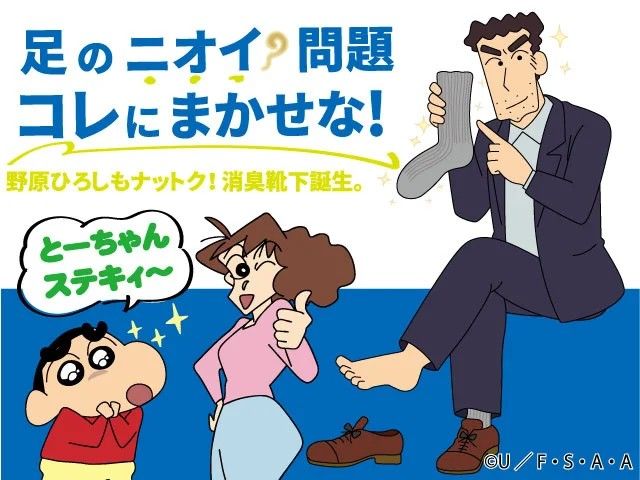 [新聞] 《蠟筆小新》廣志擔任日本除臭襪代言人