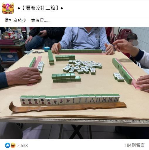 打麻將少一支牌尺　人夫出動「居家必備神器」：還能抓癢（圖／翻攝自Facebook／爆廢公社二館）