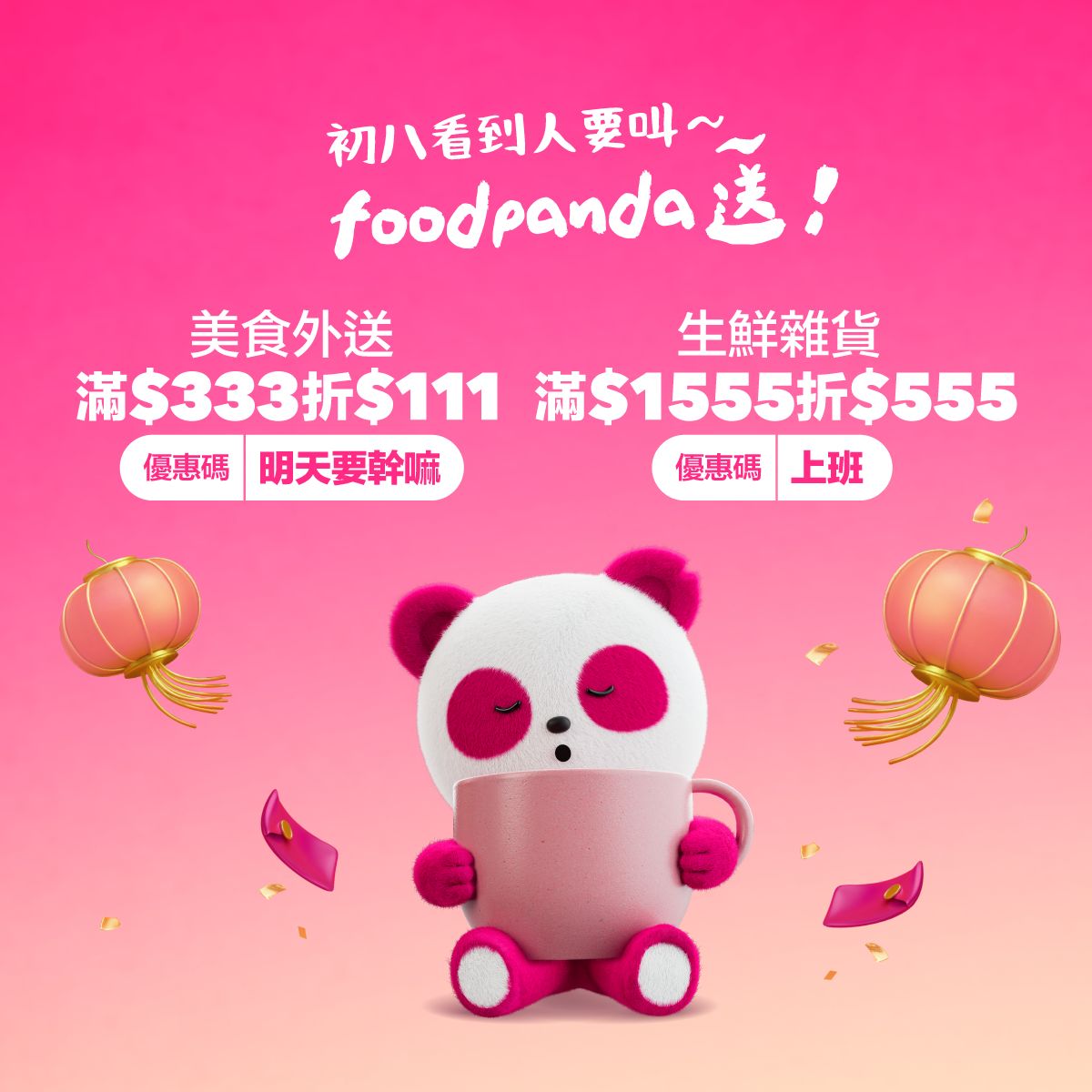 快訊／foodpanda「搶開工優惠碼」無法結帳！網崩潰：肚子餓