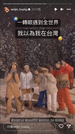 ▲▼偉晉日本滑雪偶遇4藝人。（圖／翻攝自Instagram／weijin_huang）