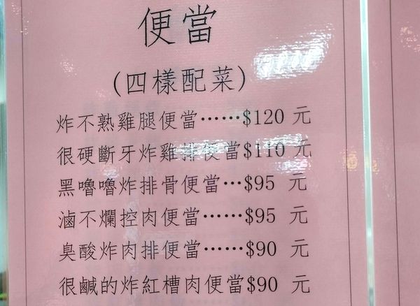 台灣|「很硬斷牙炸雞排便當」一份110元　他見菜單石化3分鐘 | ETtoday生活新聞 | ETtoday新聞雲