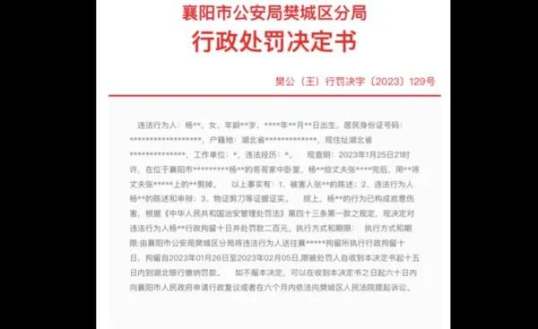 ▲湖北一名女子剪去老公下體，被裁罰200元人民幣及行拘10天。（圖／翻攝都市快報）