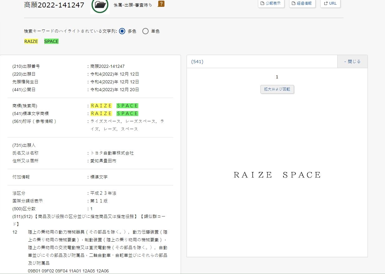 ▲TOYOTA在日本註冊Raize Space新車名曝光。（圖／翻攝自TOYOTA，以下同。）