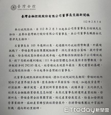 ▲沈榮津正式接任台灣金控董事長說明。（圖／讀者提供）