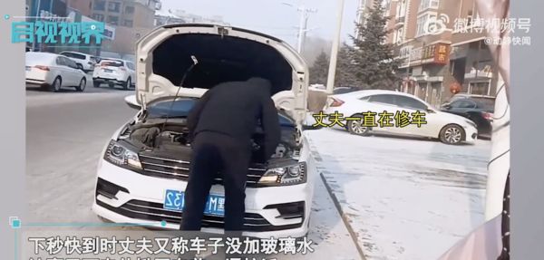 ▲黑龍江一對夫妻在前往民政局登記離婚的路上，車輛竟拋錨6次。（圖／翻攝微博）