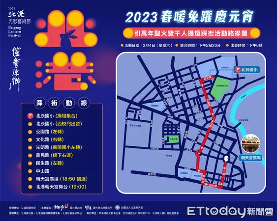 ▲雲林北港2023「春暖兔躍 慶元宵」引萬年聖火暨千人提燈踩街活動。（圖／記者蔡佩旻翻攝）