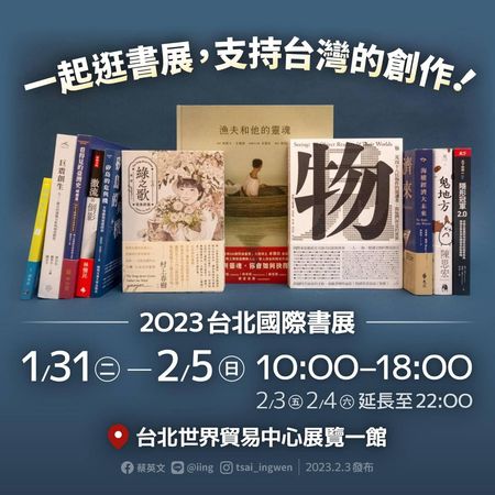 ▲▼蔡英文推薦2023書展叢書。（圖／翻攝自Facebook／蔡英文）