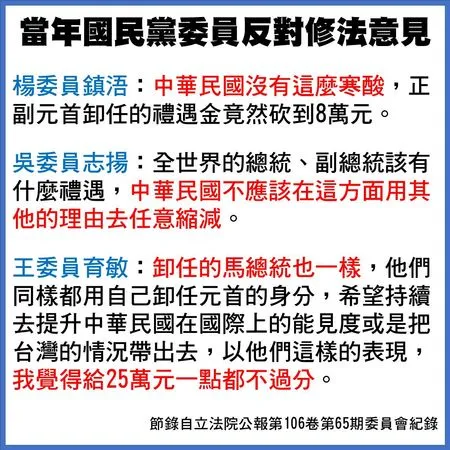 ▲▼國民黨杯葛卸任總統副總統禮遇條例修法。（圖／翻攝劉世芳臉書）