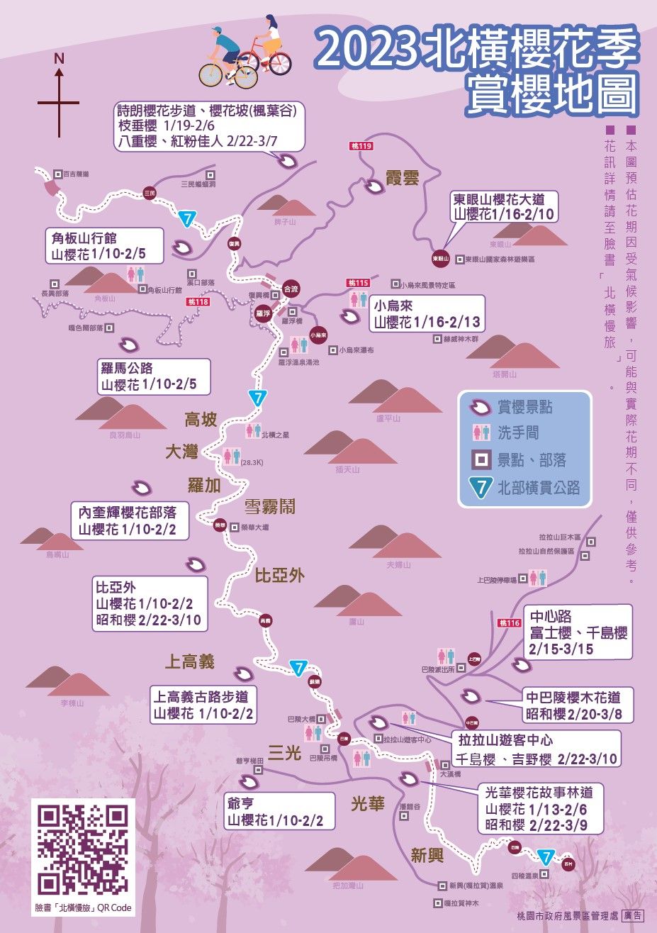 ▲2023北橫櫻花季櫻花地圖。（圖／翻攝自來企桃。樂陶陶）