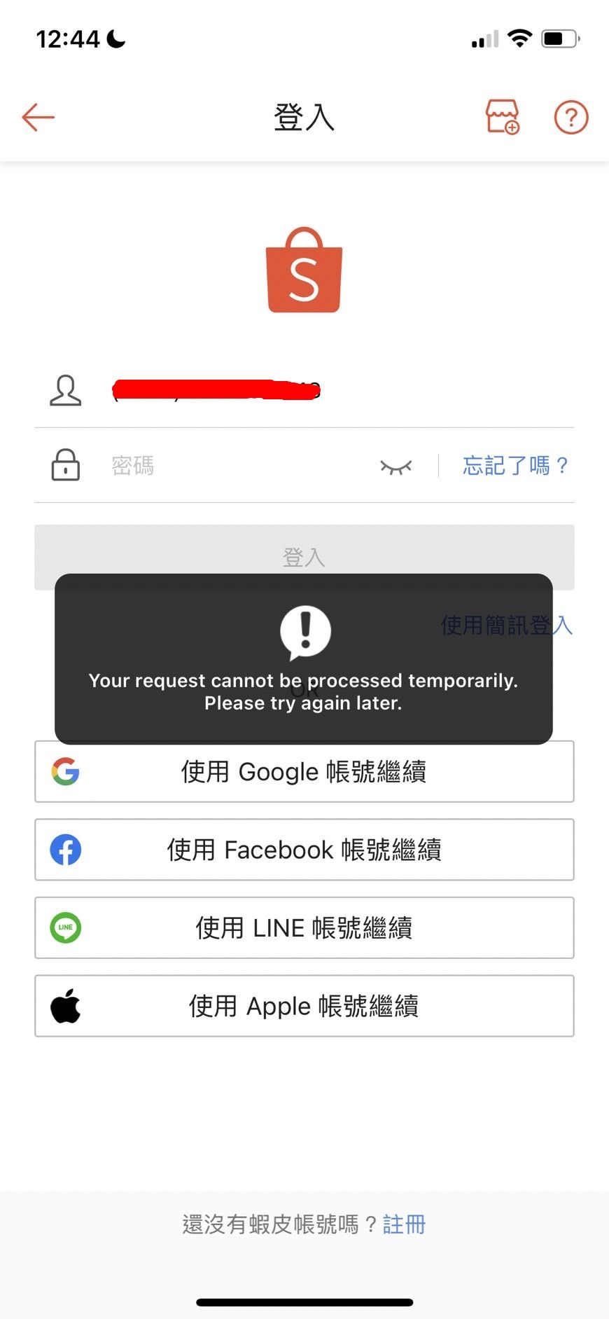 ▲▼蝦皮APP無法登入。（圖／記者施怡妏攝）