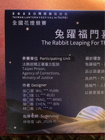 ▲▼服刑中的「淫魔富少」李宗瑞，和獄友合作今年(2023年)兔年花燈，獲得台灣燈會佳作。（圖／翻攝自PTT）