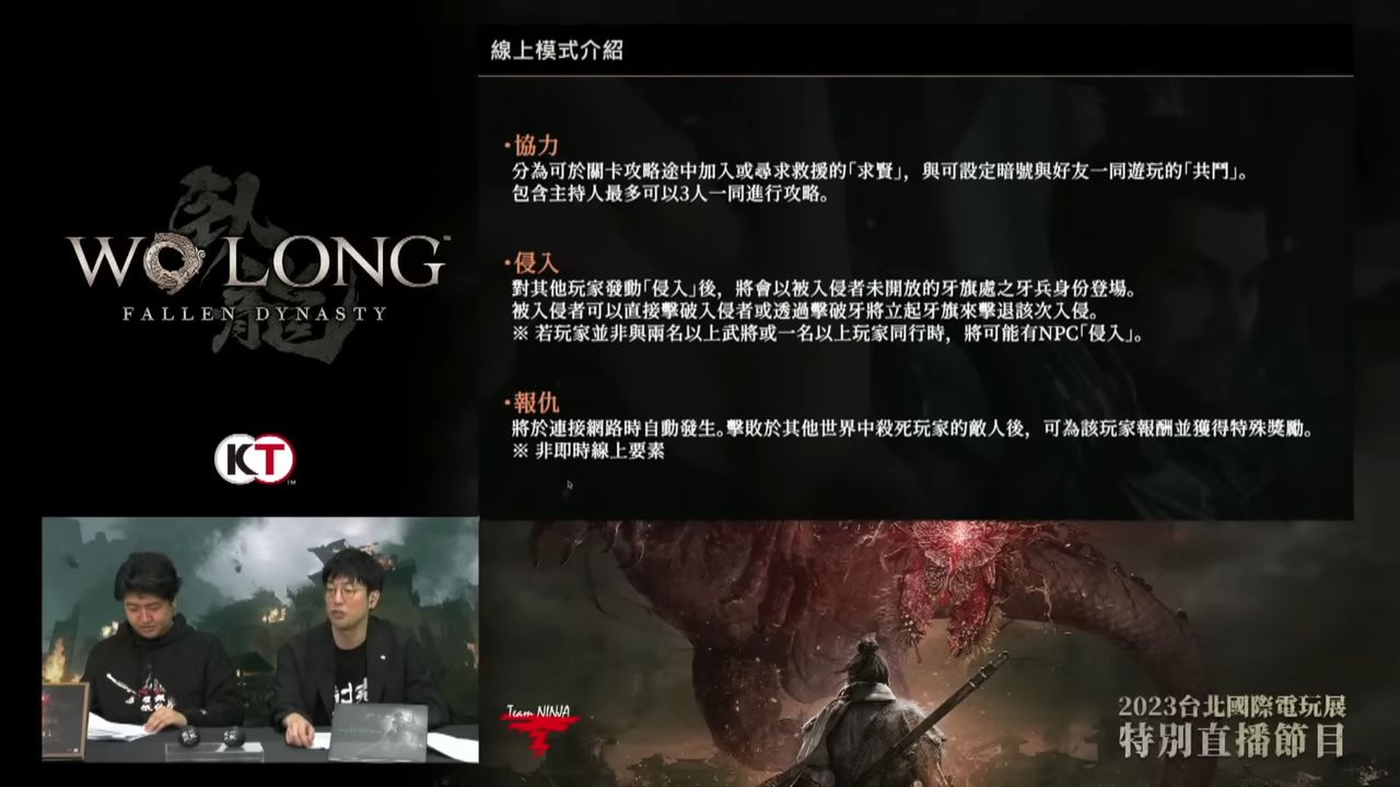 ▲▼台北電玩展,TpGS,TpGS 2023,光榮,臥龍蒼天隕落。（圖／翻攝自YouTube／Koei Tecmo Taiwan）