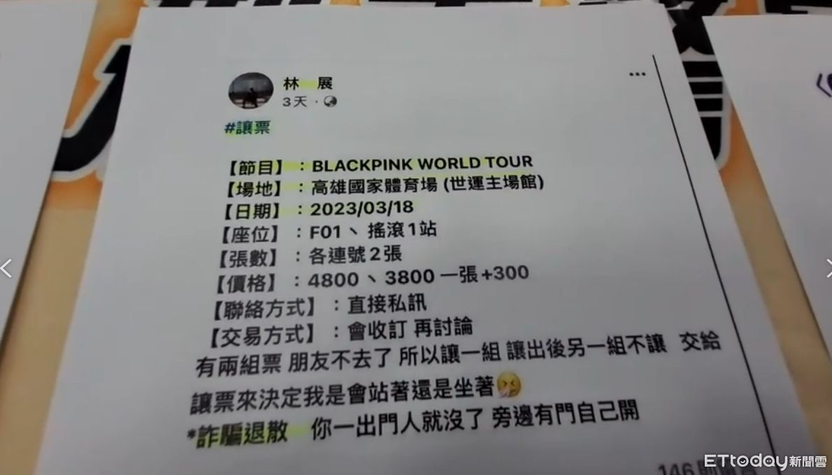 BLACKPINK黃牛票破40萬！他逼拿「粉絲證明」1票只+3千　狂詐50人 | ETtoday社會新聞 | ETtoday新聞雲