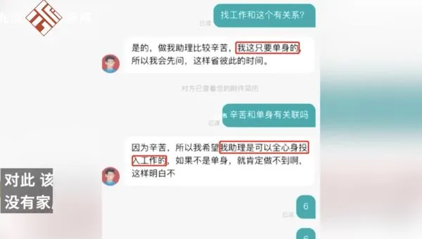 ▲▼陸女應徵助理「被問是否單身」　老闆被檢舉竟嗆：會提告。（圖／翻攝微博）