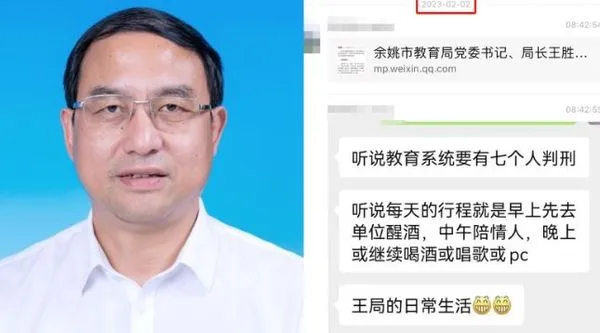 ▲▼中午陪小三晚上嫖娼　余姚教育局長被查後「網友瘋狂爆料」。（圖／翻攝微博）