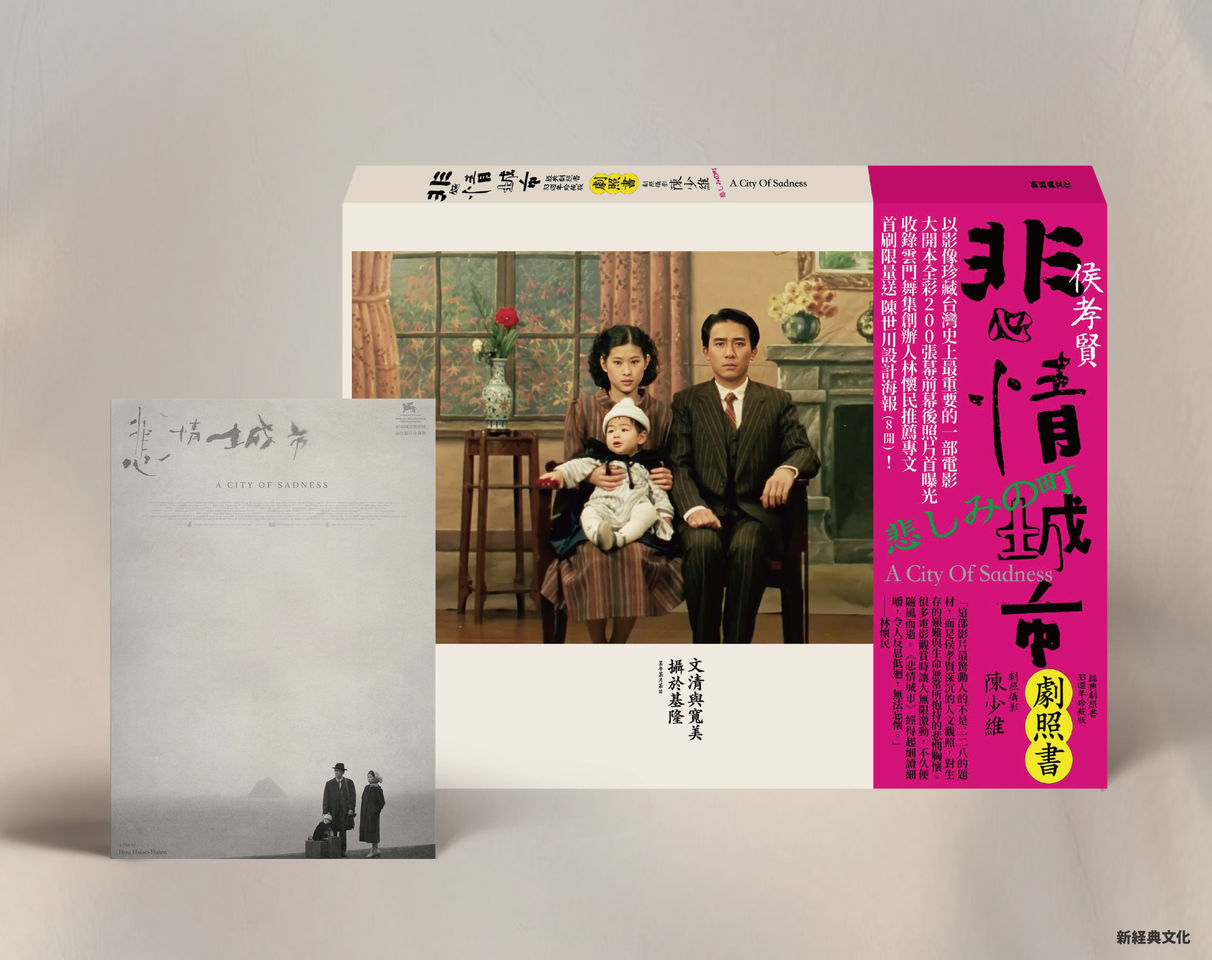 台北|一生必看的電影！《悲情城市》劇照書200張幕前幕後畫面首曝光 | ETtoday生活新聞 | ETtoday新聞雲