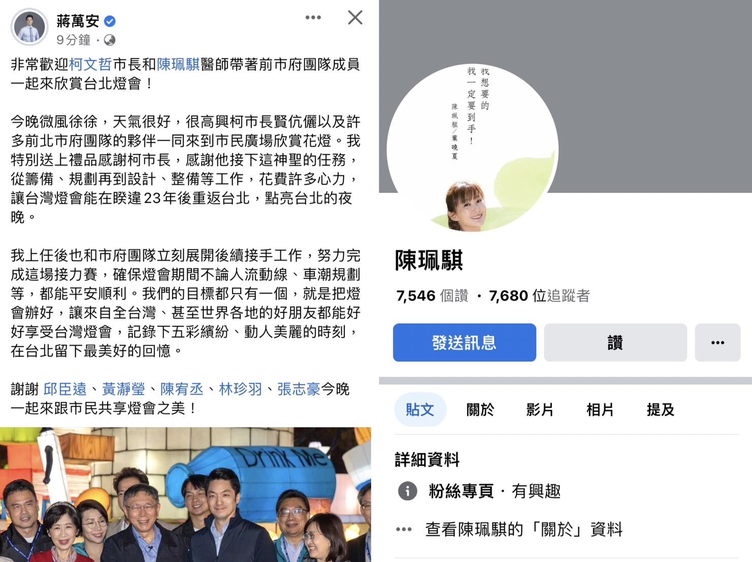 ▲▼台北市長蔣萬安臉書誤將前台北市長柯文哲妻子陳佩琪，TAG成演員陳珮騏。（圖／翻攝自蔣萬安臉書粉專）