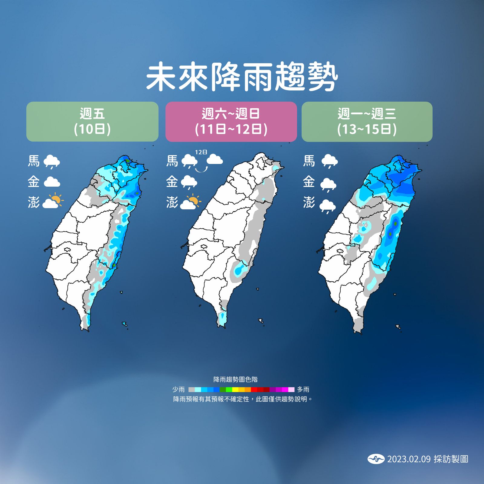 ▲▼周五及周末降雨趨勢圖。（圖／氣象局）