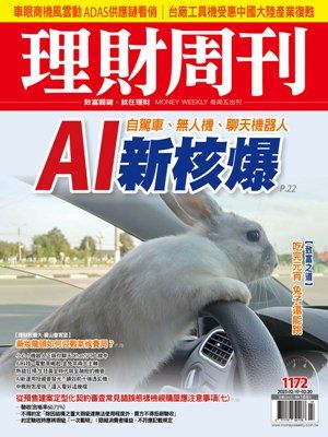 ▲圖片來源「理財周刊」提供▼