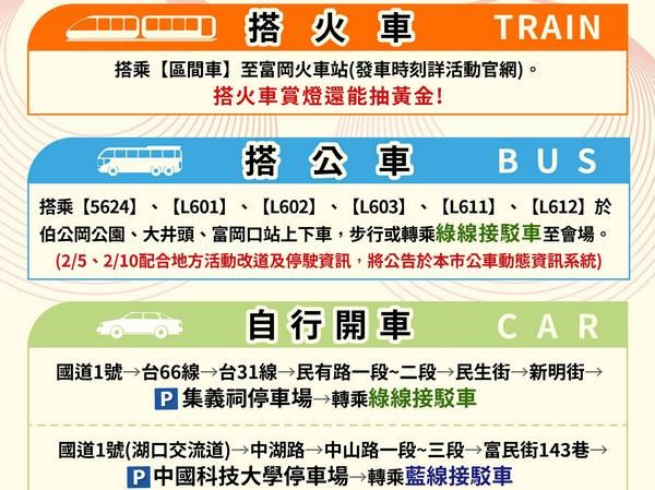 ▲2023桃園燈會搭火車來富岡，抽黃金