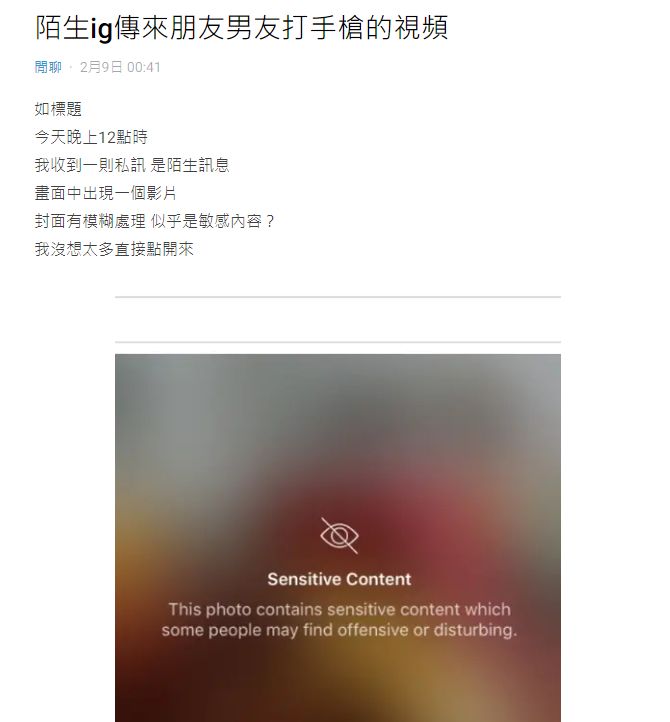 ▲陌生帳號傳「無碼打飛機」　主角竟是閨蜜男友！恐怖內幕曝光。（圖／翻攝自Dcard）