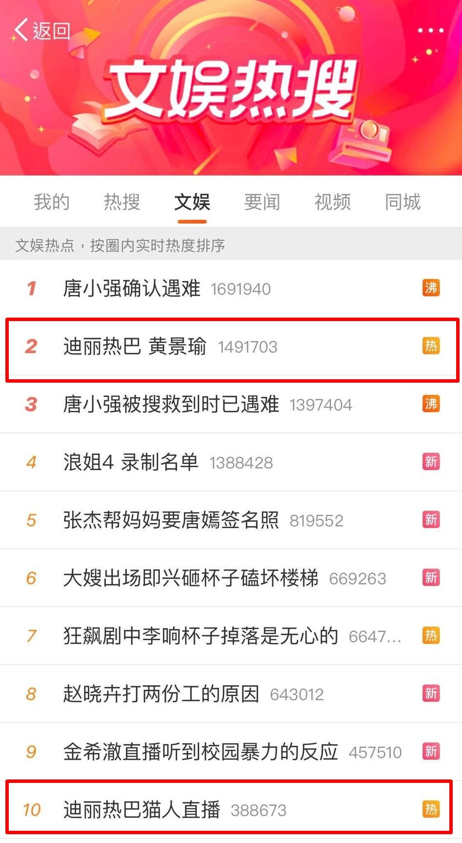 ▲▼迪麗熱巴、黃景瑜關鍵字登熱搜。（圖／翻攝自微博）